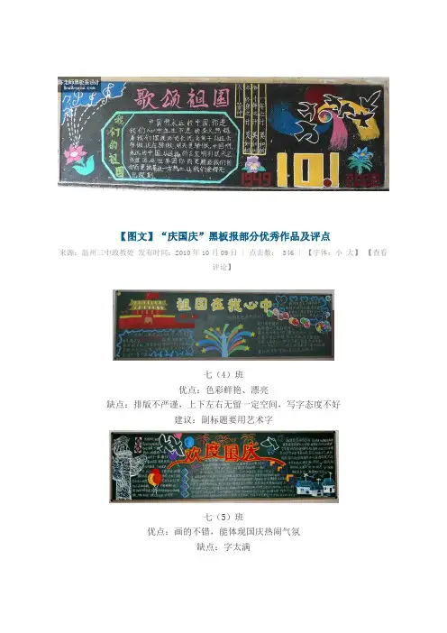庆国庆黑板报部分优秀作品及评点