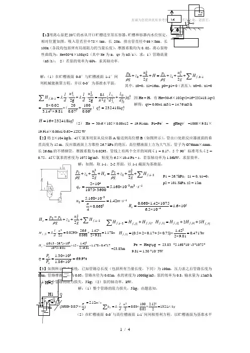 化工原理的计算题(最终版)