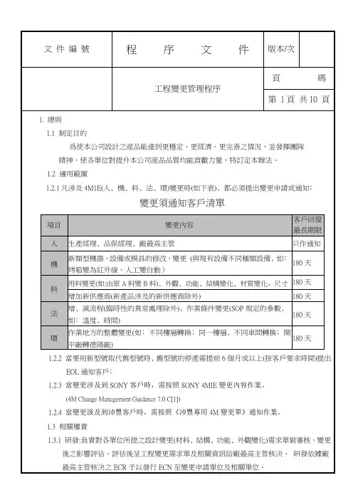 工程变更管理程序