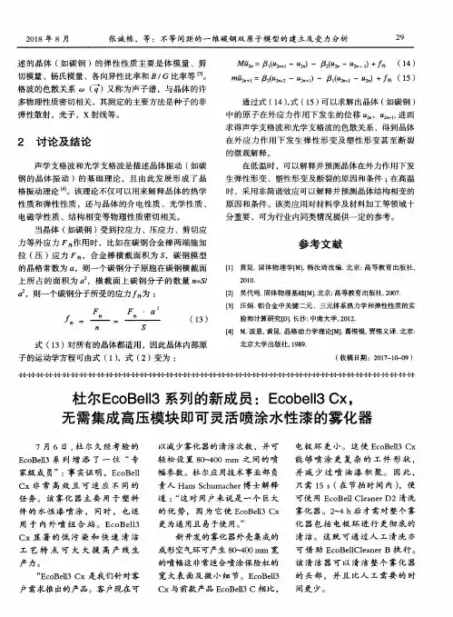 杜尔EcoBell3系列的新成员：Ecobell3 Cx,无需集成高压模块即可灵活喷涂水性漆的雾化器