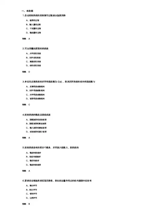 控制工程基础(051203)