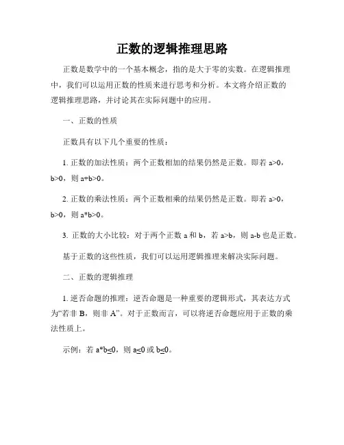 正数的逻辑推理思路