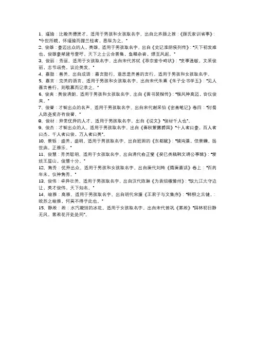 取名引用的典故