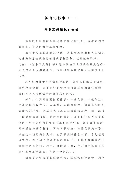 神奇记忆术