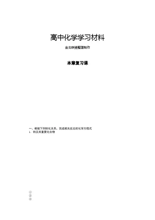 人教版高中化学必修一第三章本章复习课