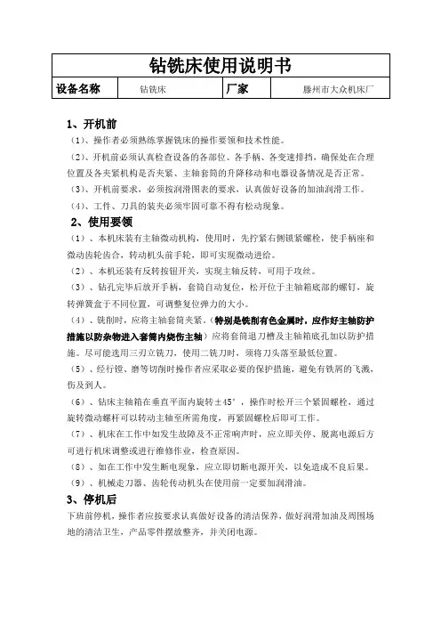钻铣床使用说明书