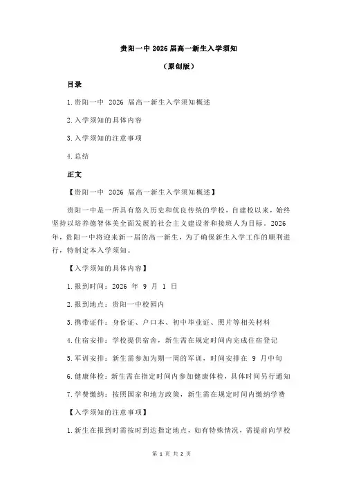 贵阳一中2026届高一新生入学须知