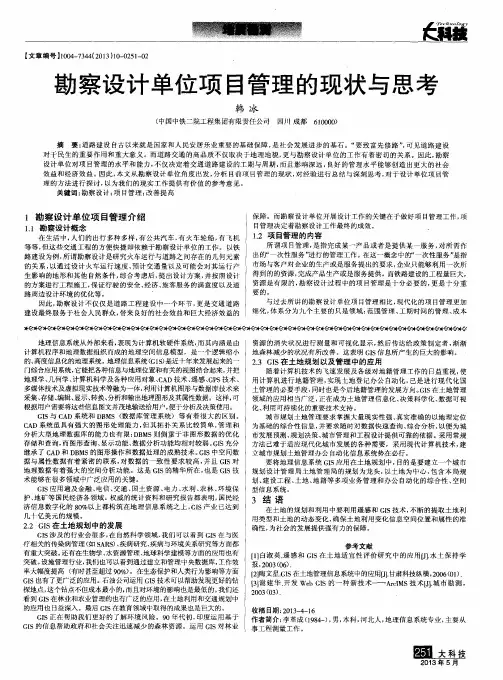 勘察设计单位项目管理的现状与思考