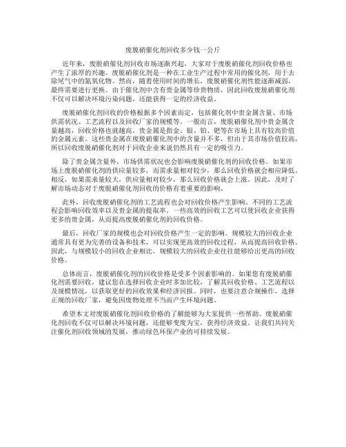 废脱硝催化剂回收多少钱一公斤