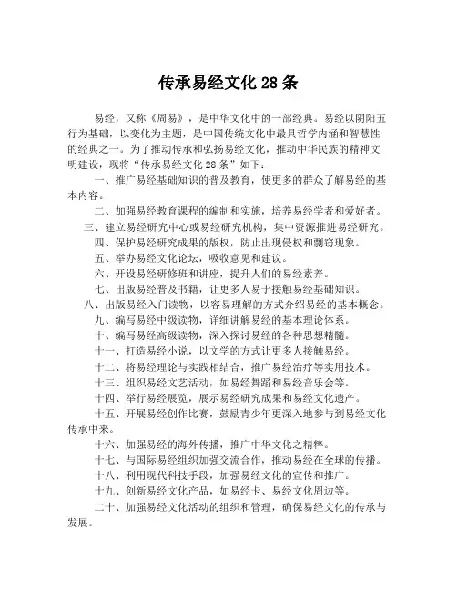 传承易经文化28条