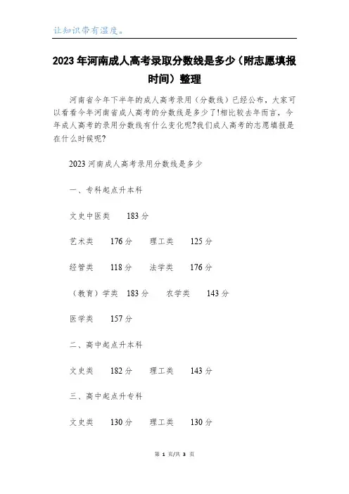 2023年河南成人高考录取分数线是多少(附志愿填报时间)整理