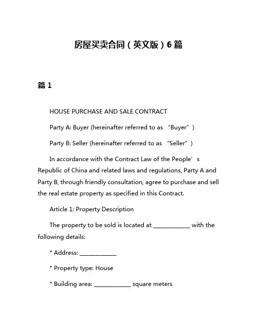 房屋买卖合同(英文版)6篇