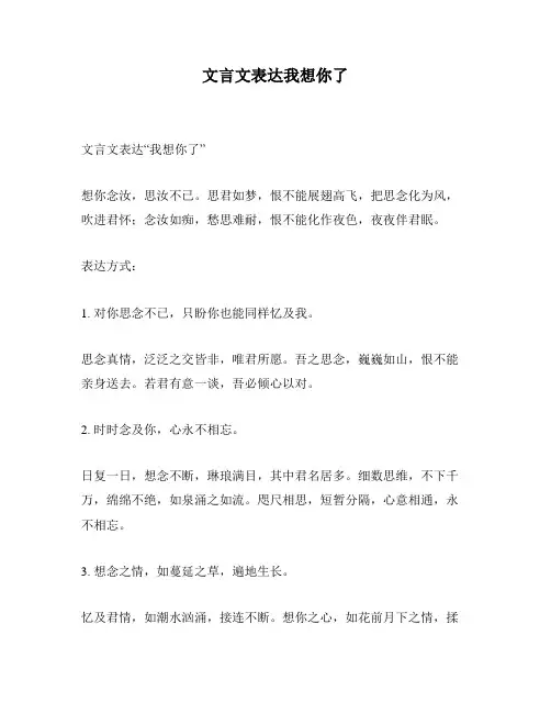 文言文表达我想你了