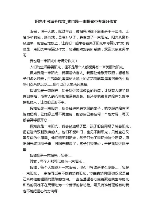 阳光中考满分作文_我也是一束阳光中考满分作文