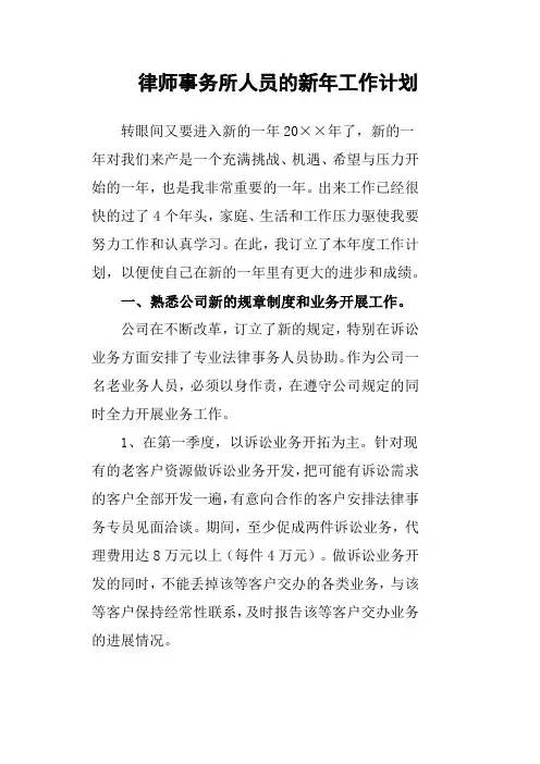 律师事务所人员的新年工作计划