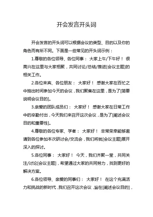 开会发言开头词