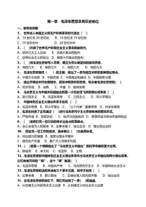 毛概题库1-7章(生)