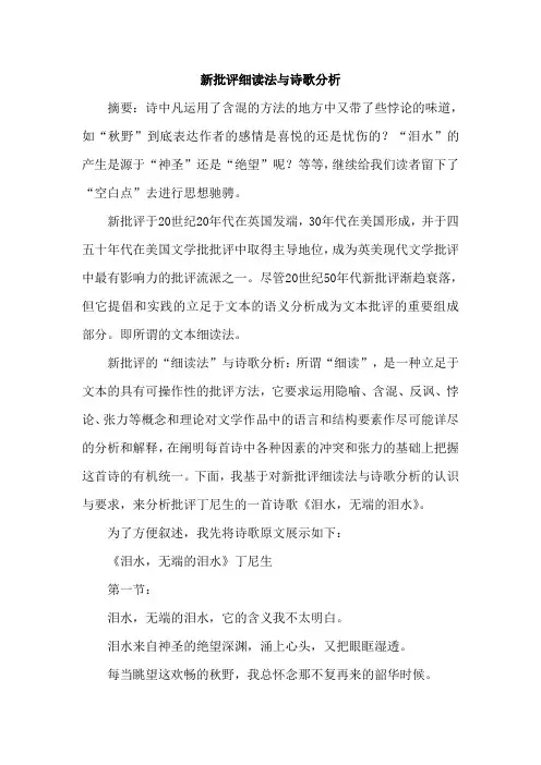 新批评细读法与诗歌分析