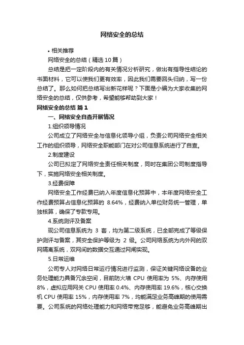 网络安全的总结