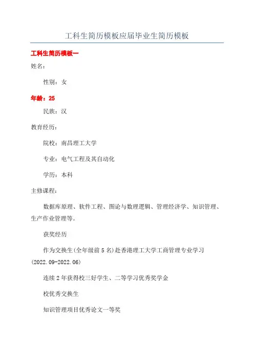 工科生简历模板应届毕业生简历模板