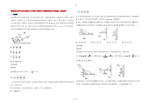 湖南省长沙市长沙县第九中学高三物理上学期第四次月考试题(含解析)