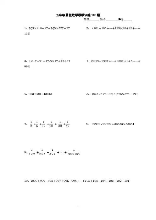 五年级暑假数学思维训练100题