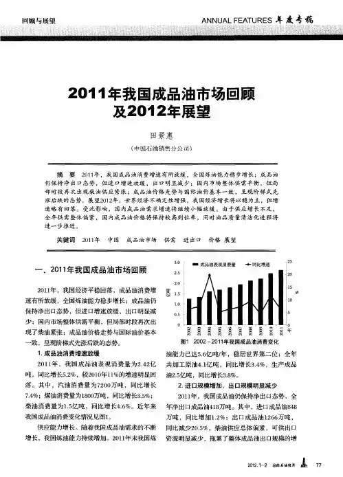 2011年我国成品油市场回顾及2012年展望