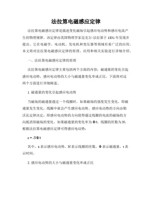 法拉第电磁感应定律