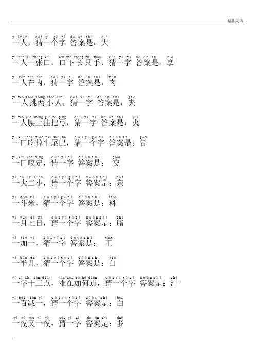 儿童字谜大全拼音版