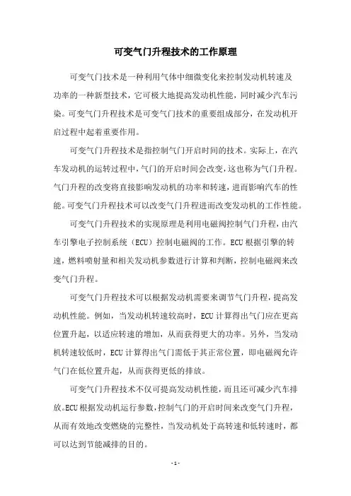 可变气门升程技术的工作原理