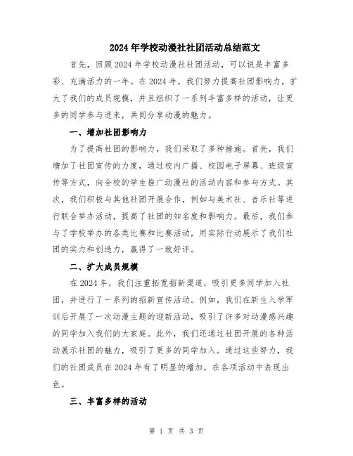 2024年学校动漫社社团活动总结范文