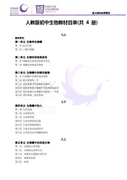 人教版初中生物教材目录(共 4 册)