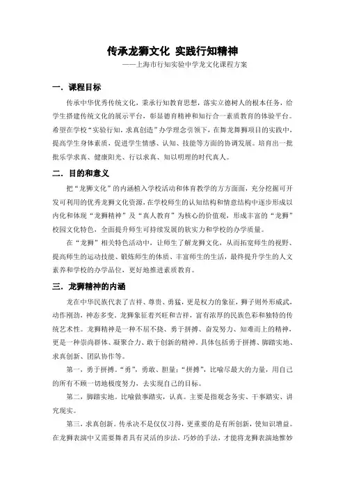 传承龙狮文化 实践行知精神
