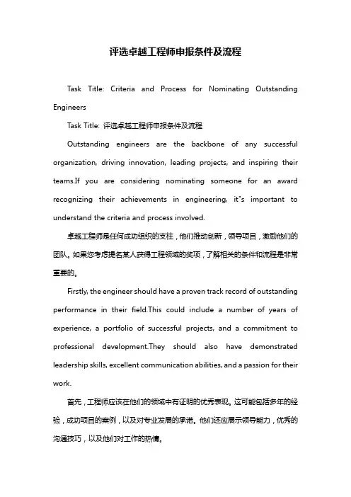 评选卓越工程师申报条件及流程