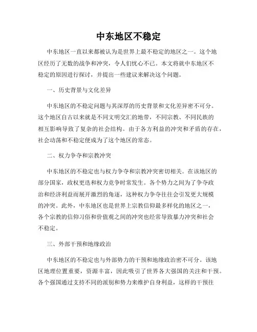 中东地区不稳定