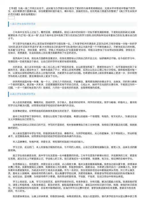 高三学生自我评价范文5篇