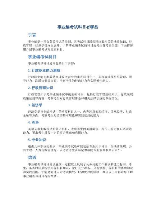 事业编考试科目有哪些