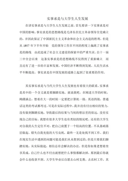 实事求是与中国的地位以及大学生的人生发展