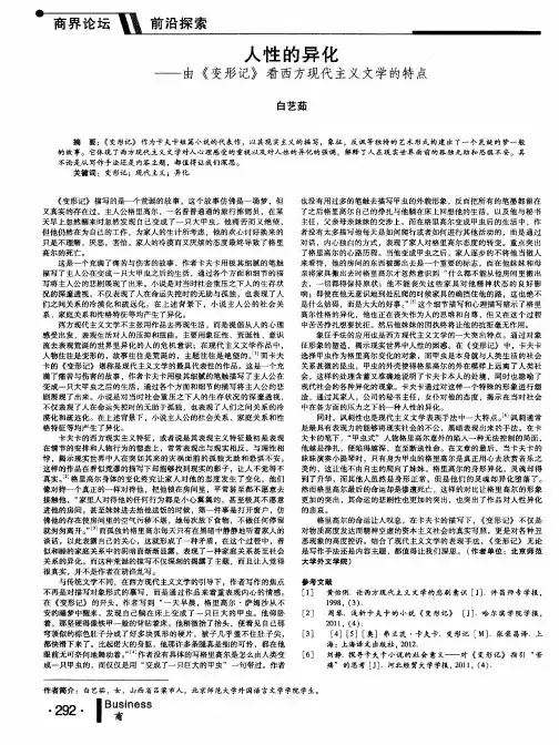 人性的异化--由《变形记》看西方现代主义文学的特点