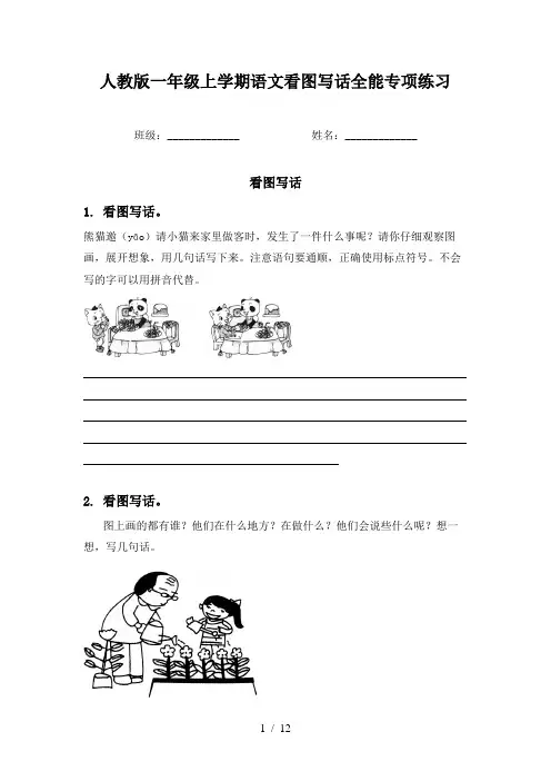 人教版一年级上学期语文看图写话全能专项练习