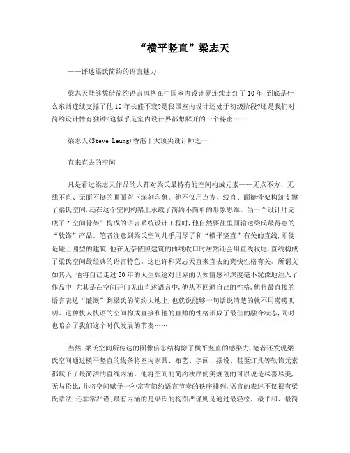 “横平竖直”梁志天——评述梁氏简约的语言魅力