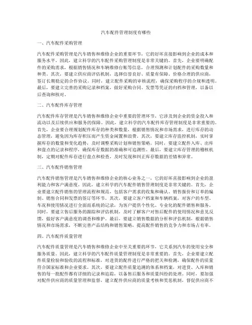 汽车配件管理制度有哪些