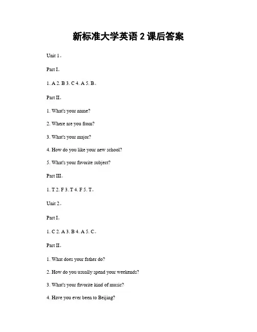 新标准大学英语2课后答案