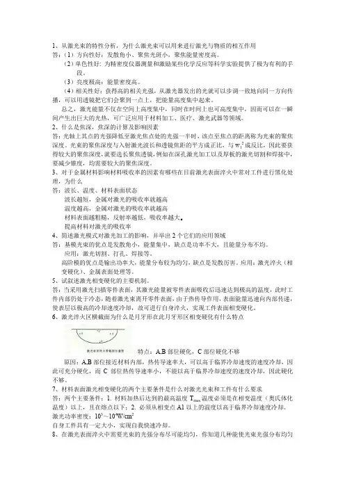 激光加工技术题目及答案