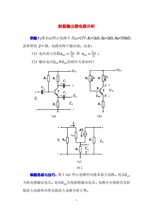射极输出器---例题