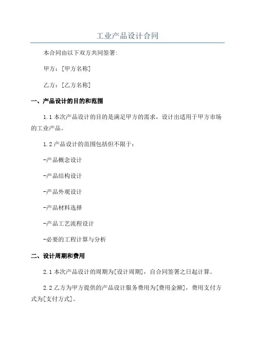 工业产品设计合同