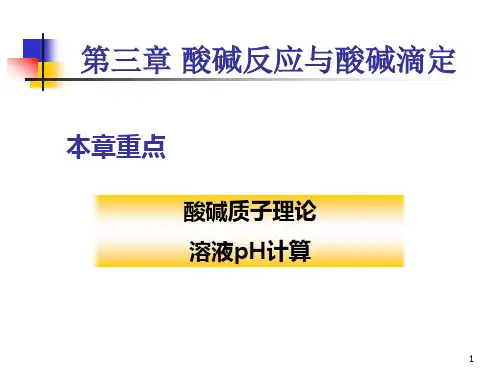 酸碱理论概述