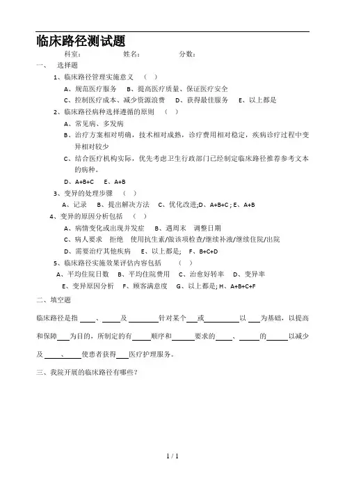 临床路径与单病种考试题1