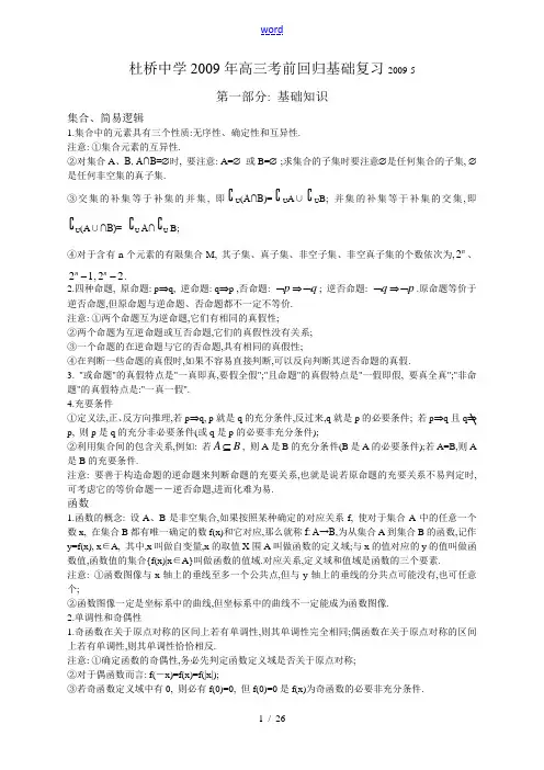 陕西省渭南市杜桥中学高三数学考前回归基础复习