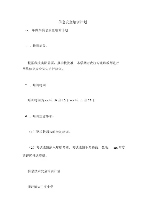 信息安全培训计划